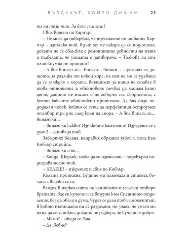 Въздухът, който дишам