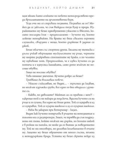 Въздухът, който дишам