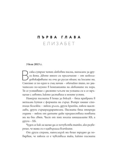 Въздухът, който дишам