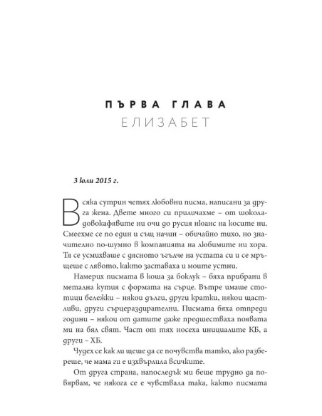 Въздухът, който дишам