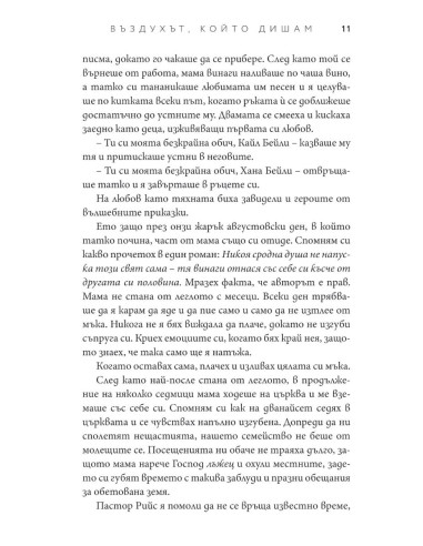 Въздухът, който дишам