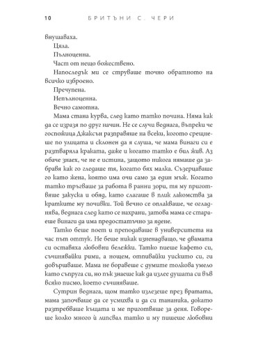 Въздухът, който дишам