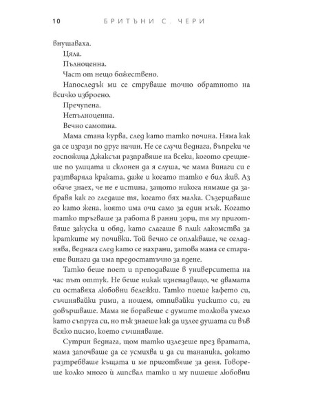Въздухът, който дишам