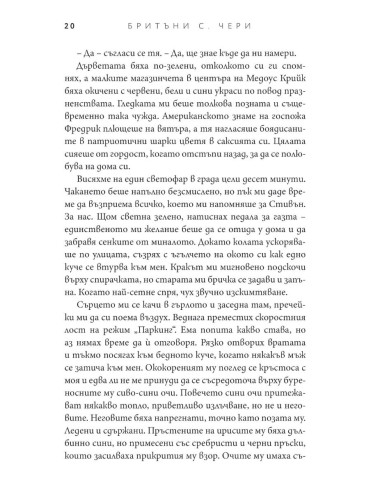 Въздухът, който дишам