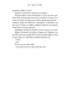 Ледоразбивачка 2