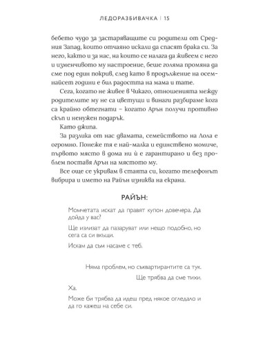 Ледоразбивачка