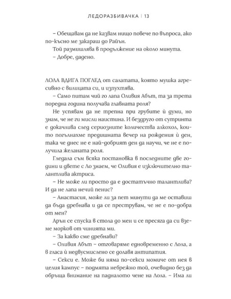 Ледоразбивачка
