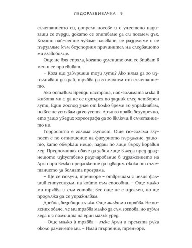 Ледоразбивачка