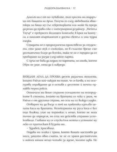 Ледоразбивачка