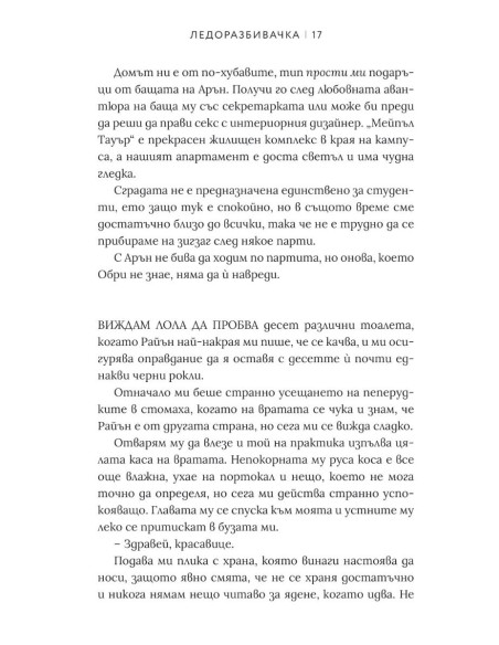 Ледоразбивачка