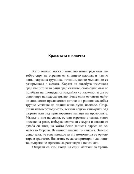 Любовта има твоите очи