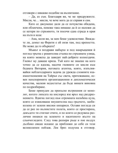 Любовта има твоите очи