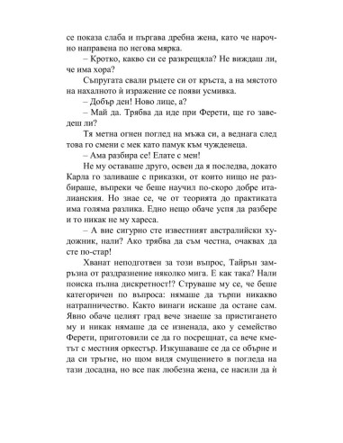 Любовта има твоите очи