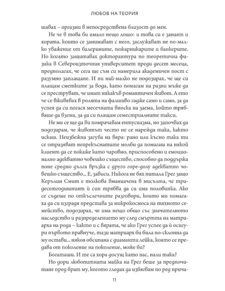 Любов на теория