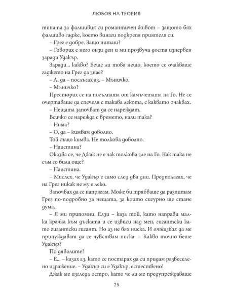 Любов на теория