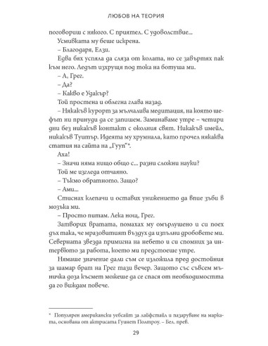 Любов на теория
