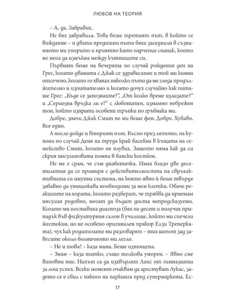 Любов на теория
