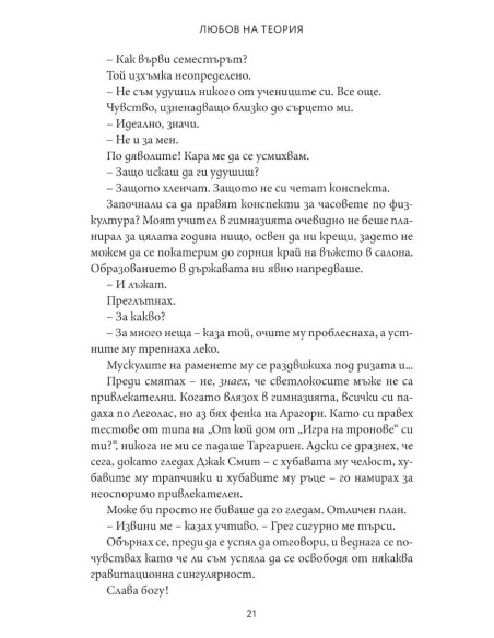 Любов на теория