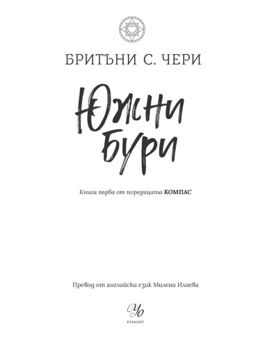 Южни бури