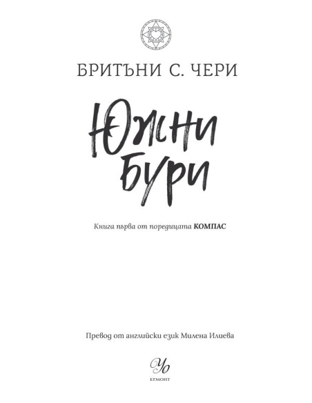 Южни бури