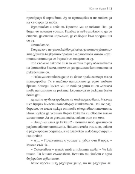 Южни бури