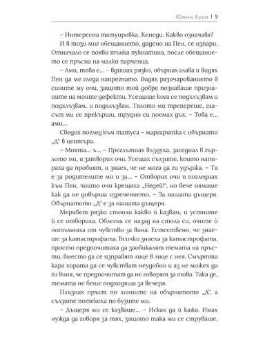 Южни бури
