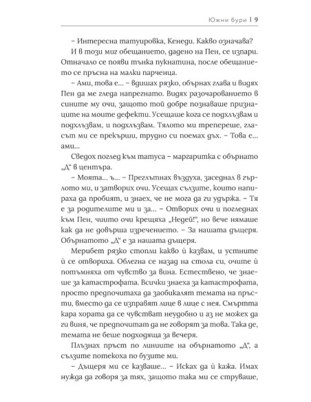 Южни бури