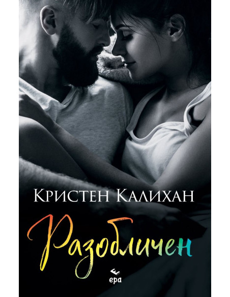 Разобличен - книга 4
