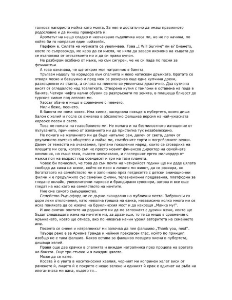 Последният ерген милиардер