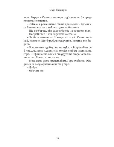 Ятото - книга 1