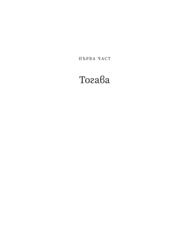 Ятото - книга 1