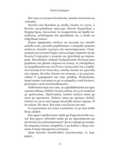 Ятото - книга 1