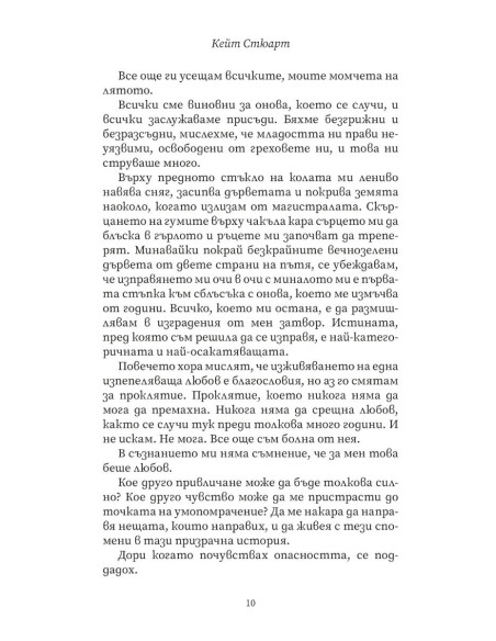 Ятото - книга 1