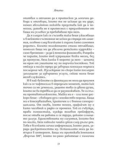 Ятото - книга 1