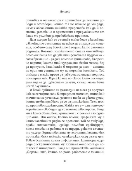 Ятото - книга 1