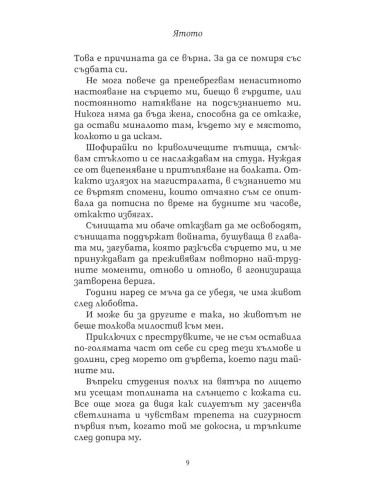 Ятото - книга 1
