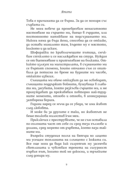 Ятото - книга 1