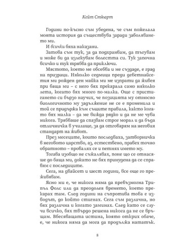Ятото - книга 1