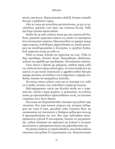 Ятото - книга 1