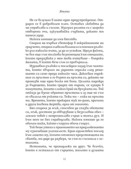 Ятото - книга 1