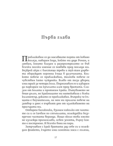 Ятото - книга 1