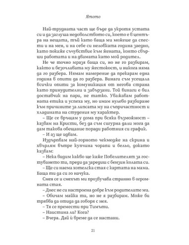 Ятото - книга 1