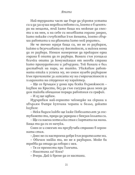 Ятото - книга 1