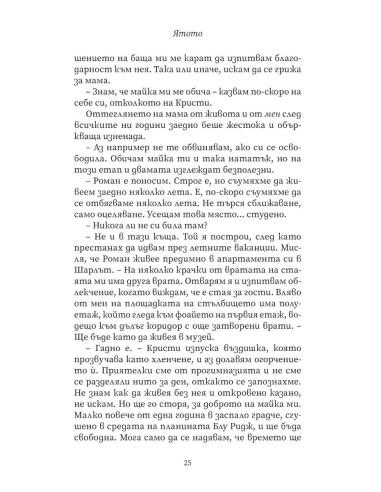 Ятото - книга 1