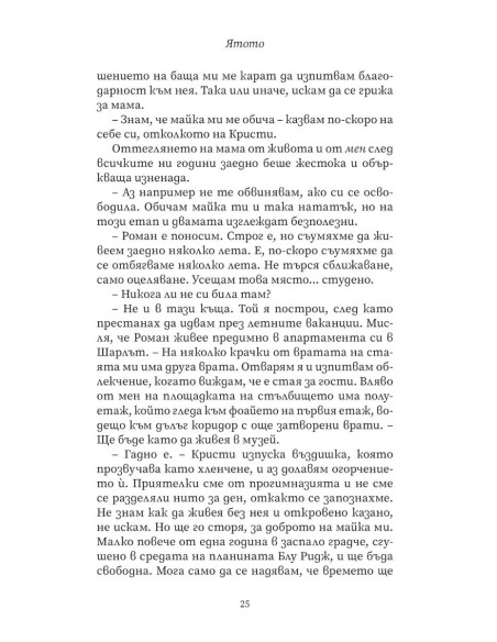 Ятото - книга 1