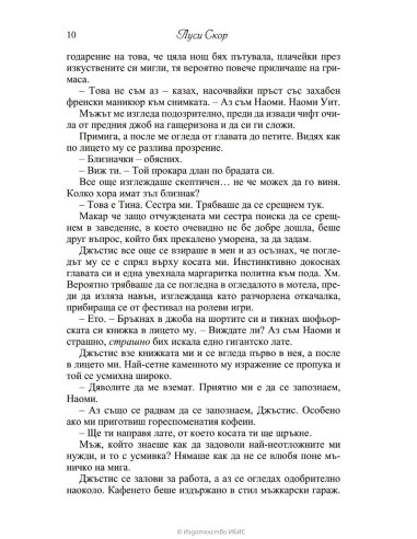 Това, което никога не приехме