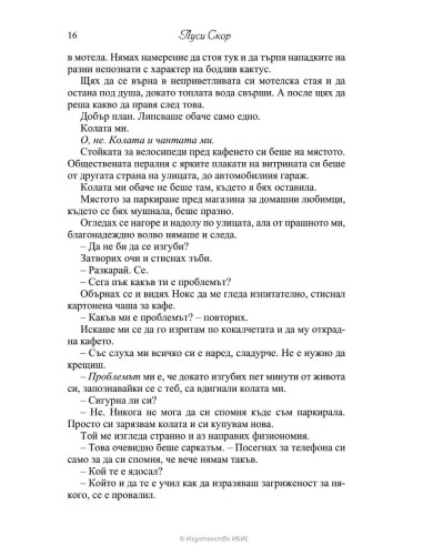 Това, което никога не приехме