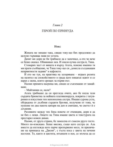 Това, което никога не приехме