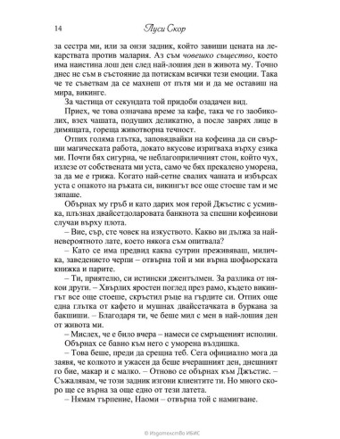 Това, което никога не приехме