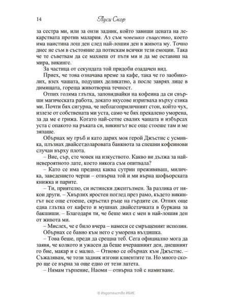 Това, което никога не приехме